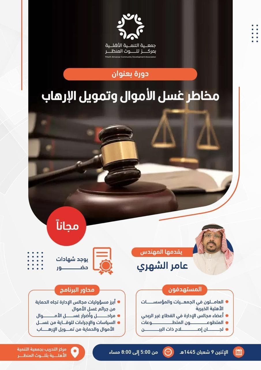 اعلان دورة غسل الاموال وتمويل الارهاب