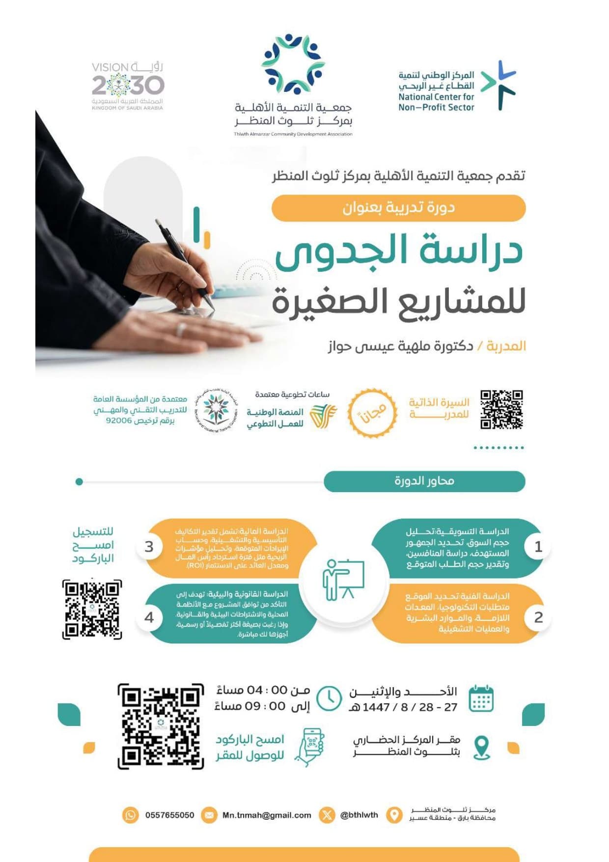 اعلان دراسة الجدوى