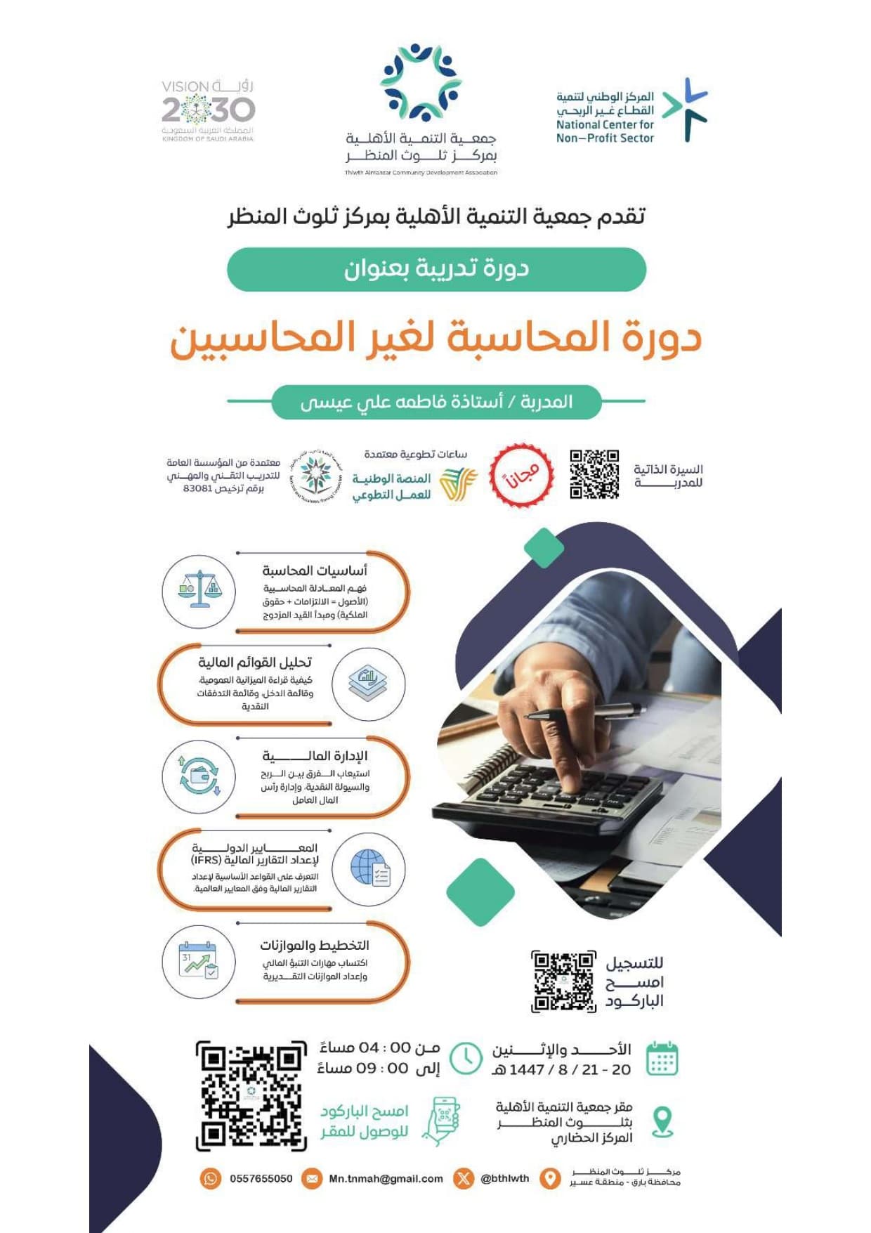 اعلان المحاسبة