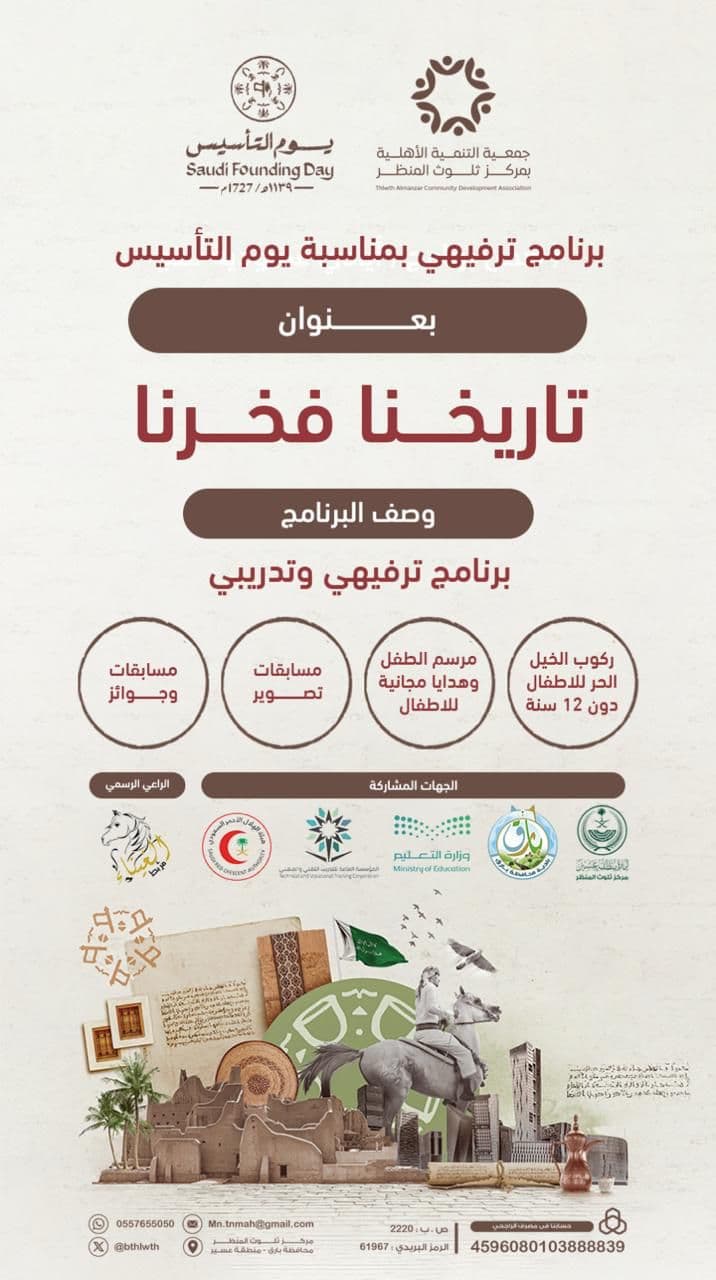 اعلان برنامج يوم التاسيس