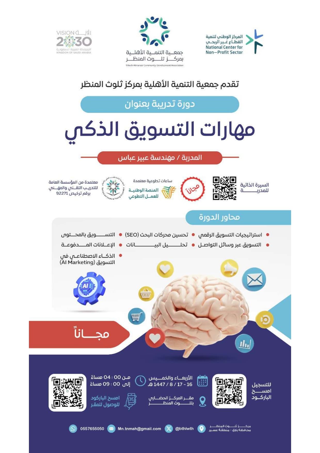 اعلان مهارات التسويق