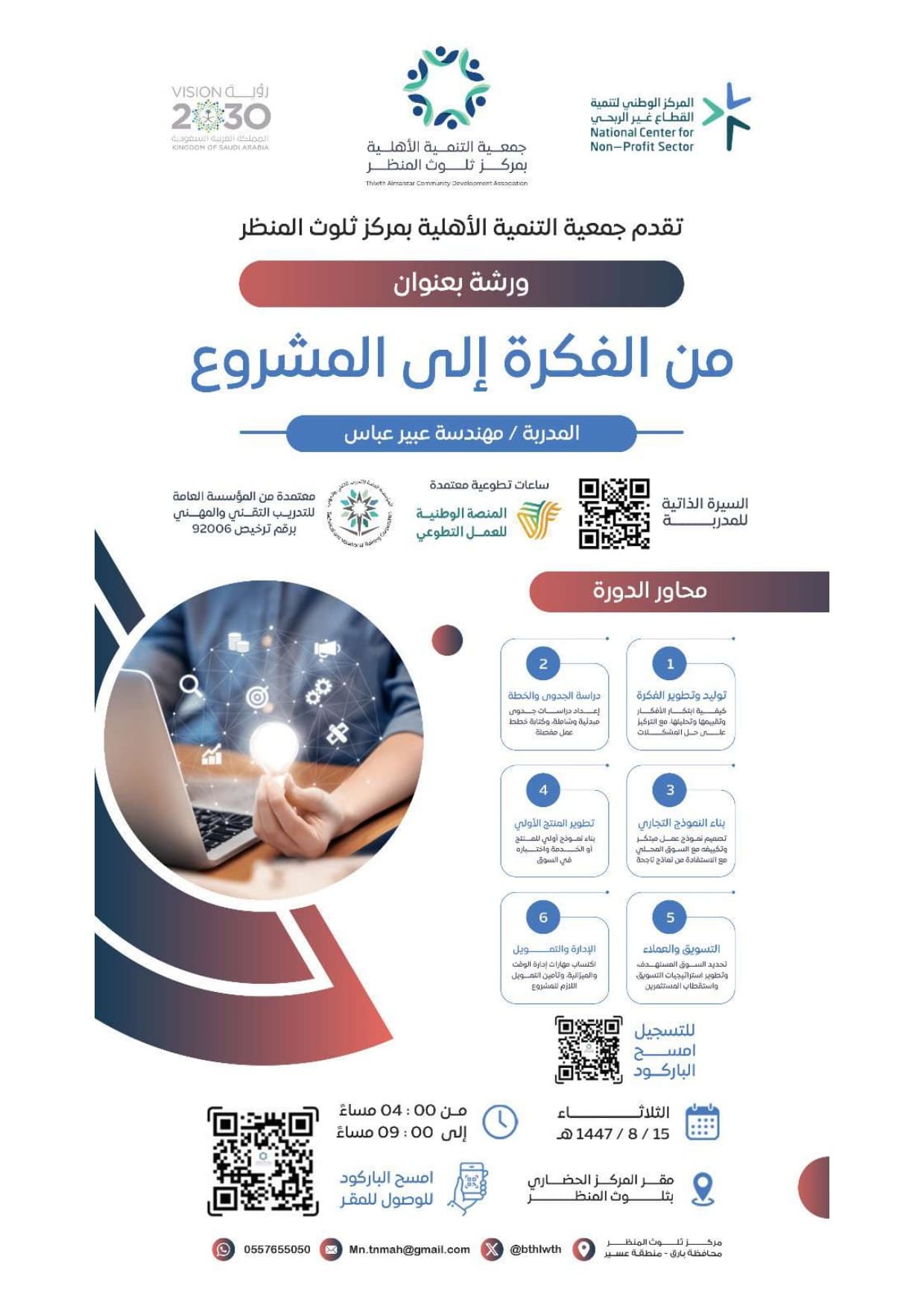 اعلان من الفكرة