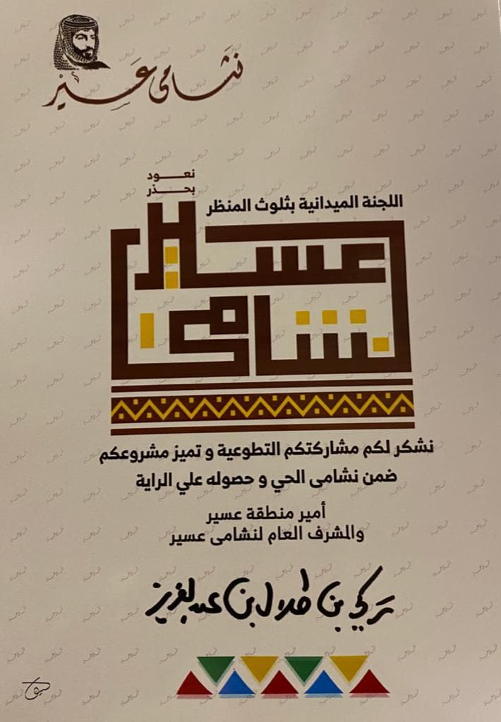 نشامى عسير