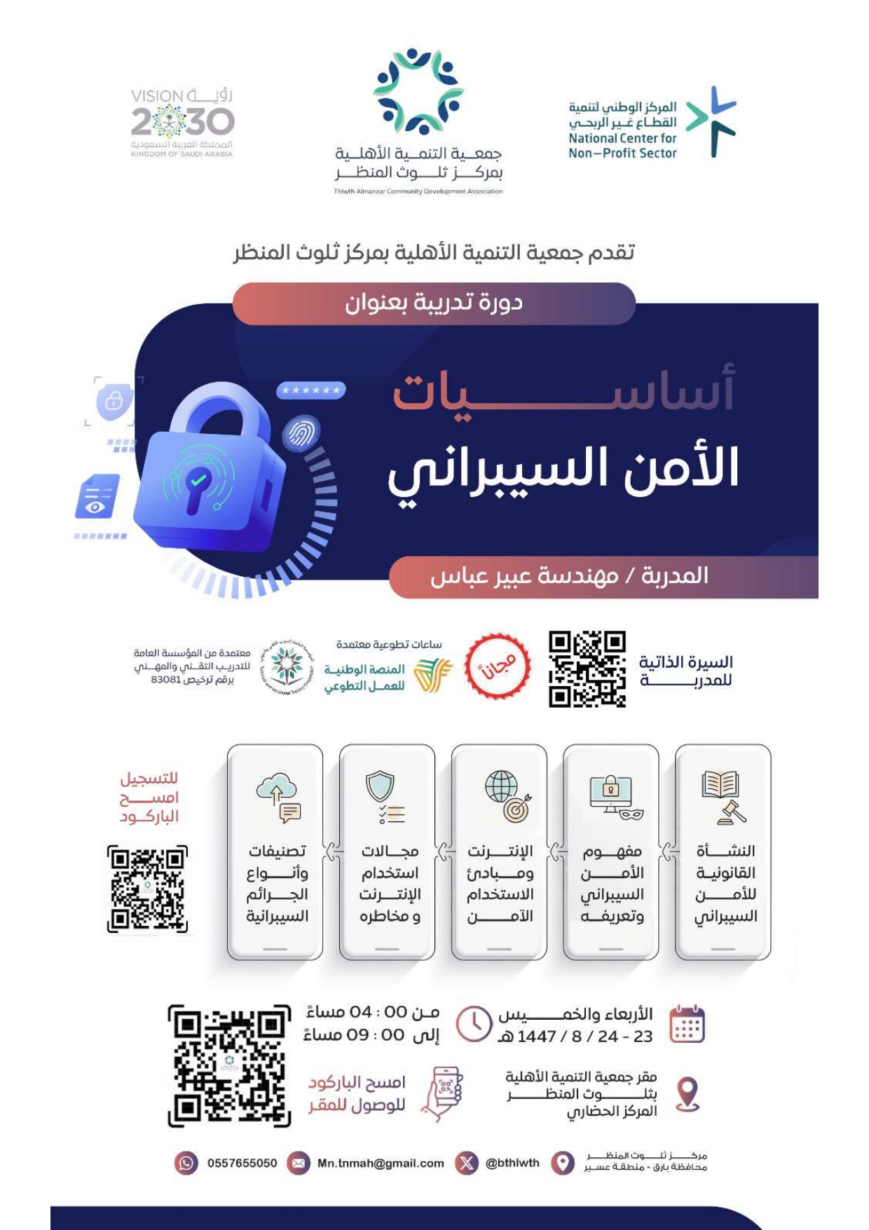 دورة الأمن السيبراني
